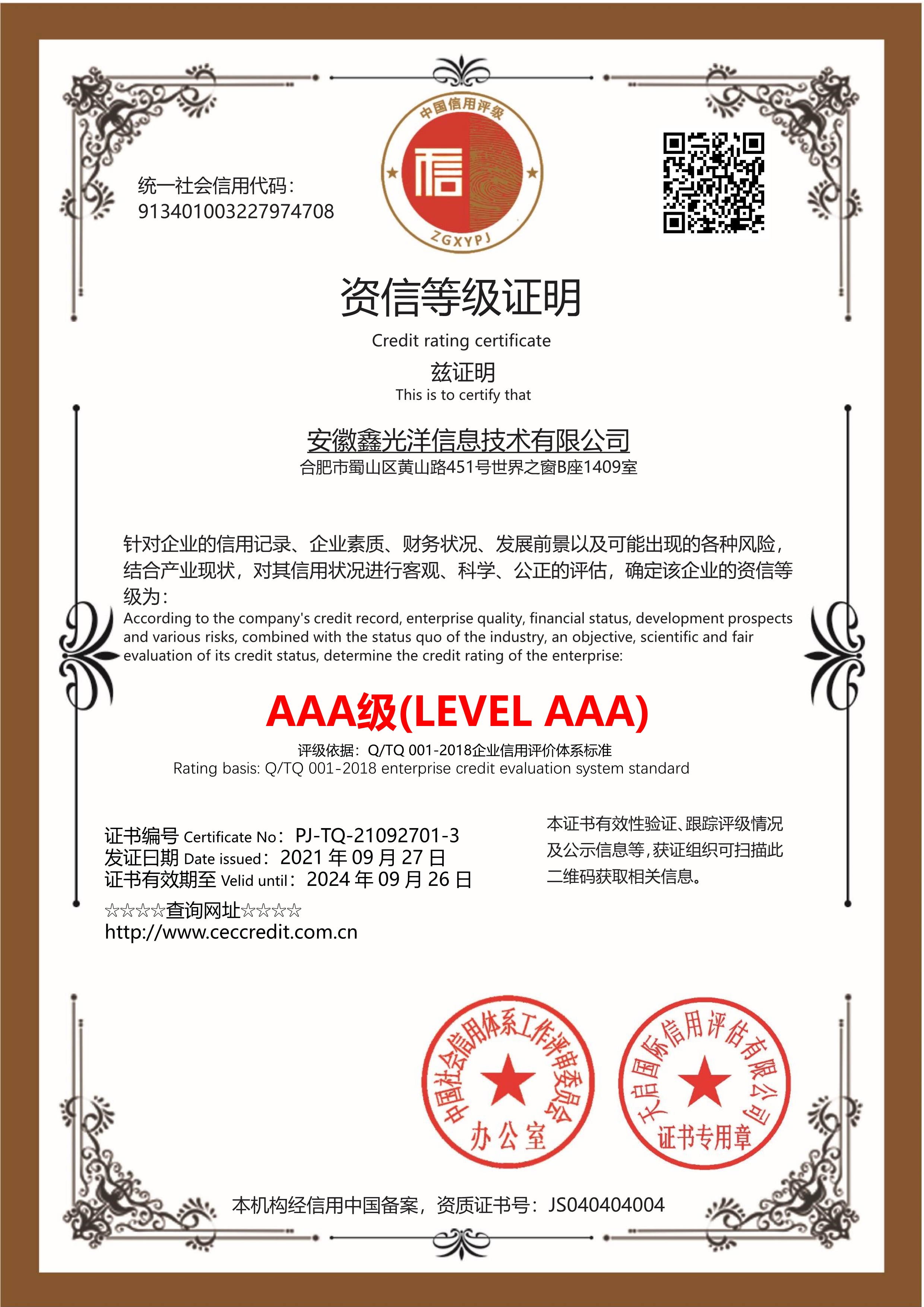 资信等级证明等级证书