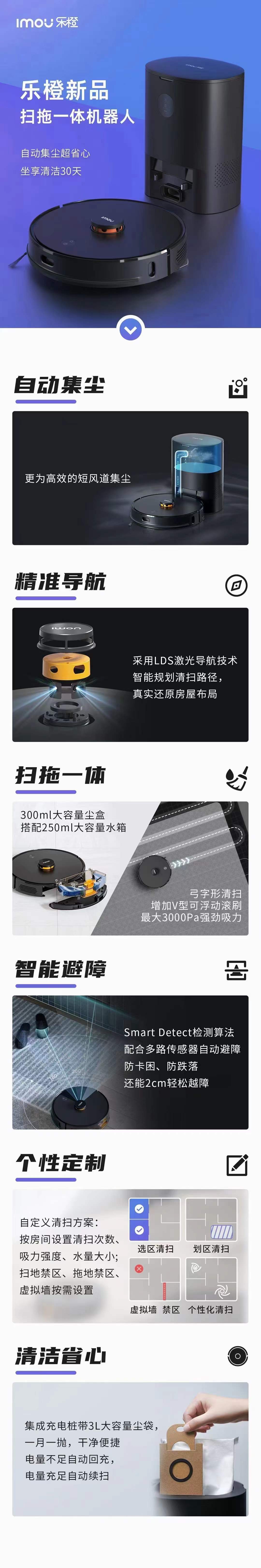 新品推荐 | 乐橙扫拖一体机器人